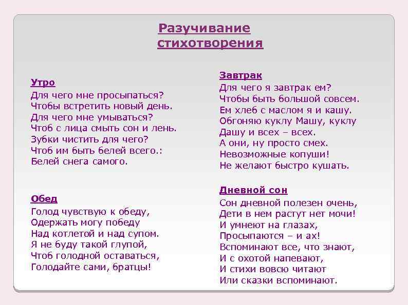 Утро стихотворение текст. Стихотворение про утро для детей. Детский стих про утро. Стишки про утро для детей. Стих про утро для 1 класса.