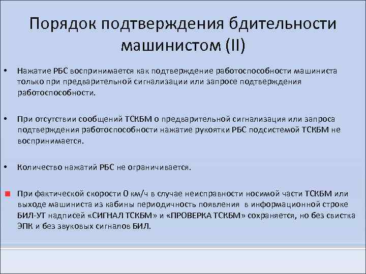 Порядок подтверждения