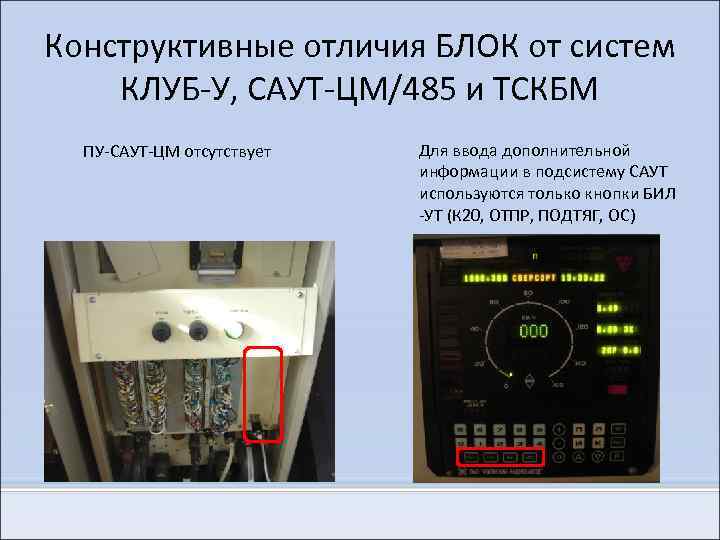 Схема размещения аппаратуры клуб у на локомотиве