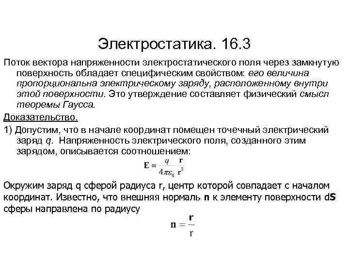 Физический смысл теоремы гаусса