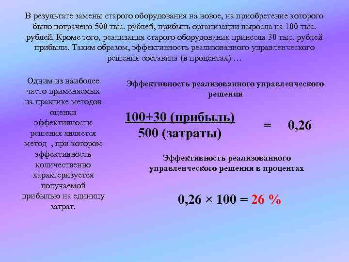 Замену старого на новую. Обоснование замены старого оборудования на новое. Причины замены старого оборудования на новое. Эффект замены устаревшего оборудования. В результате замены.