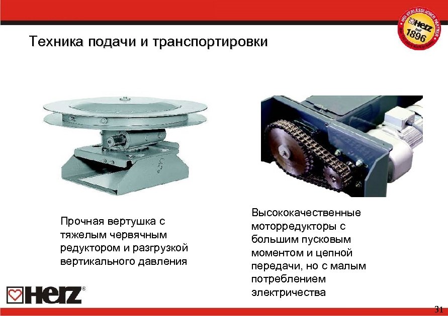 Техника подачи и транспортировки Прочная вертушка с тяжелым червячным редуктором и разгрузкой вертикального давления