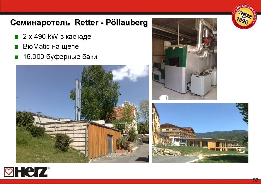 Семинаротель Retter - Pöllauberg < 2 x 490 k. W в каскаде < Bio.