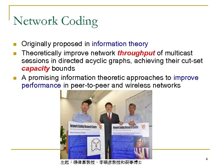 Network Coding n n n Originally proposed in information theory Theoretically improve network throughput