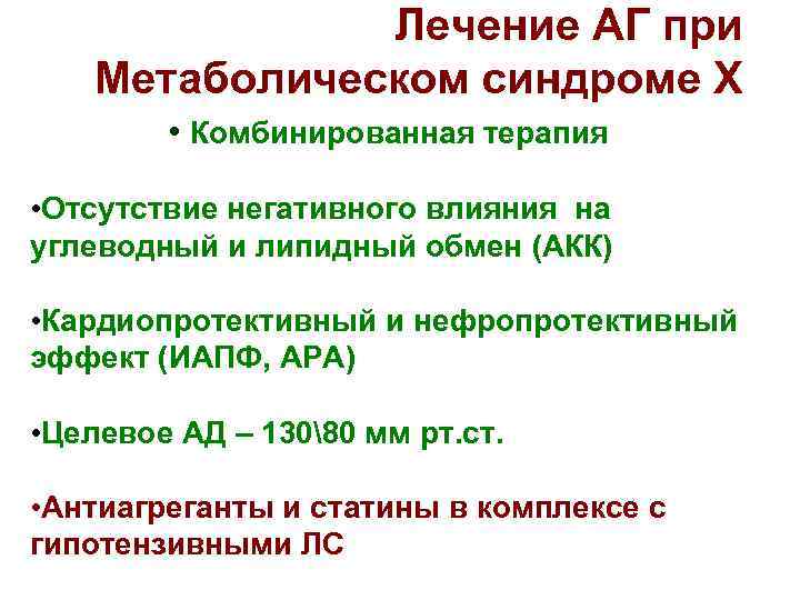 Лечение метаболического синдрома у женщин препараты схема