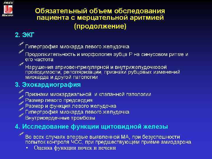  • Оценка функции почек и печени 