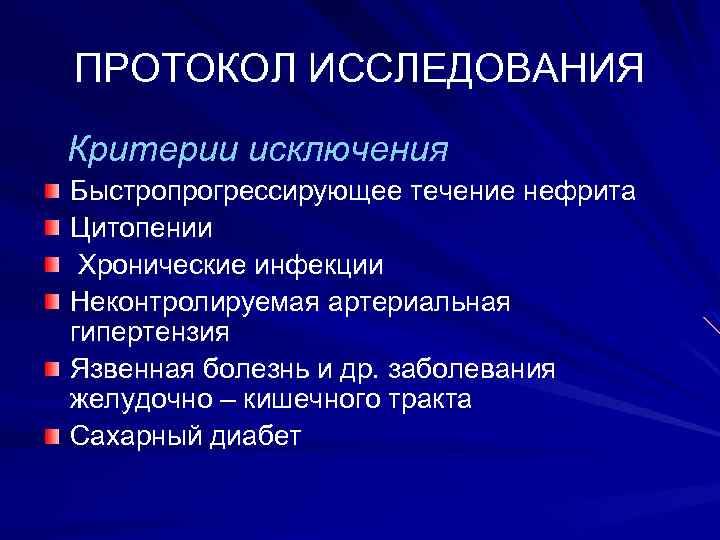 Цитопения. Критерии исключения из исследования. Критерии обследования. Трехростковая цитопения характерна для.