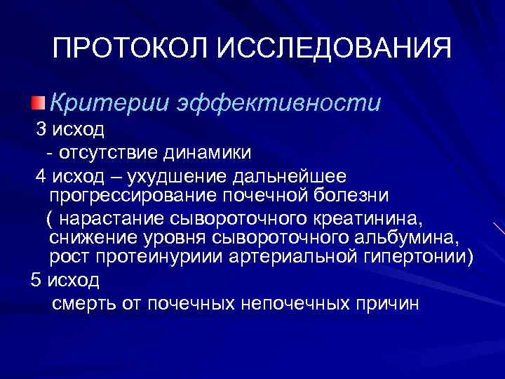 Критерии исследования. Уровень сд4 и исход болезни.