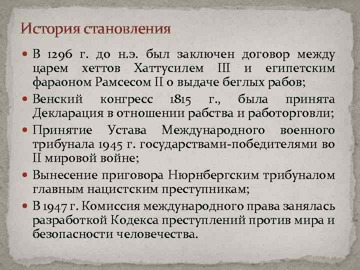 История становления В 1296 г. до н. э. был заключен договор между царем хеттов
