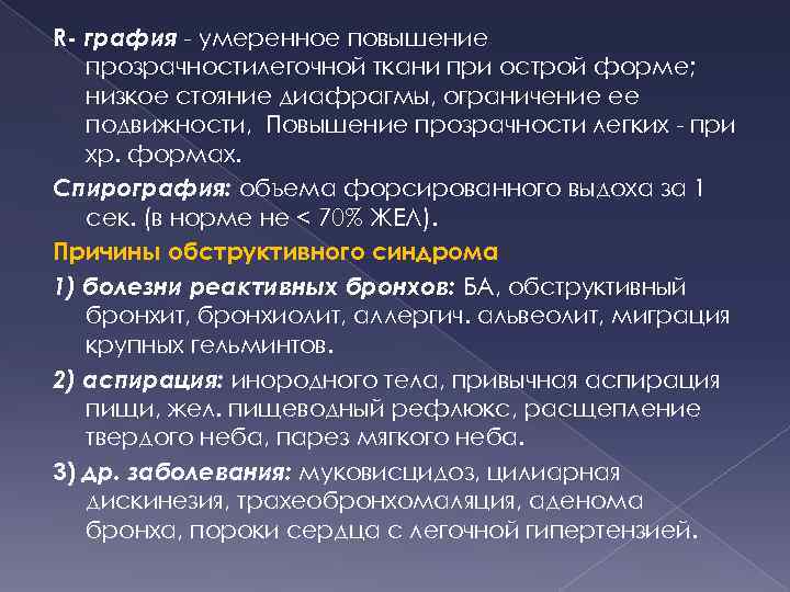 Графия это. Графия это определение. Наука с окончанием графия. Слова на графия. Пульмонологические синдромы.