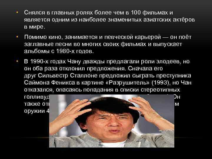  • Снялся в главных ролях более чем в 100 фильмах и является одним