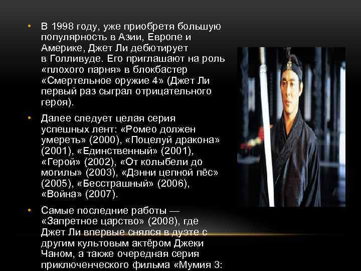  • В 1998 году, уже приобретя большую популярность в Азии, Европе и Америке,