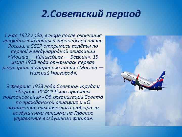 2. Советский период 1 мая 1922 года, вскоре после окончания гражданской войны в европейской