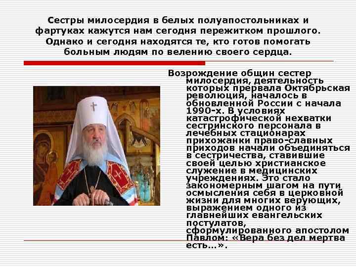 Сестры милосердия в белых полуапостольниках и фартуках кажутся нам сегодня пережитком прошлого. Однако и