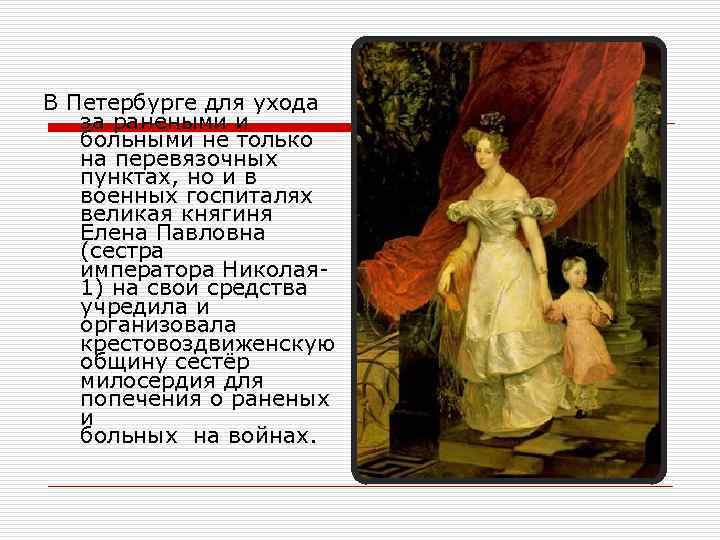В Петербурге для ухода за ранеными и больными не только на перевязочных пунктах, но