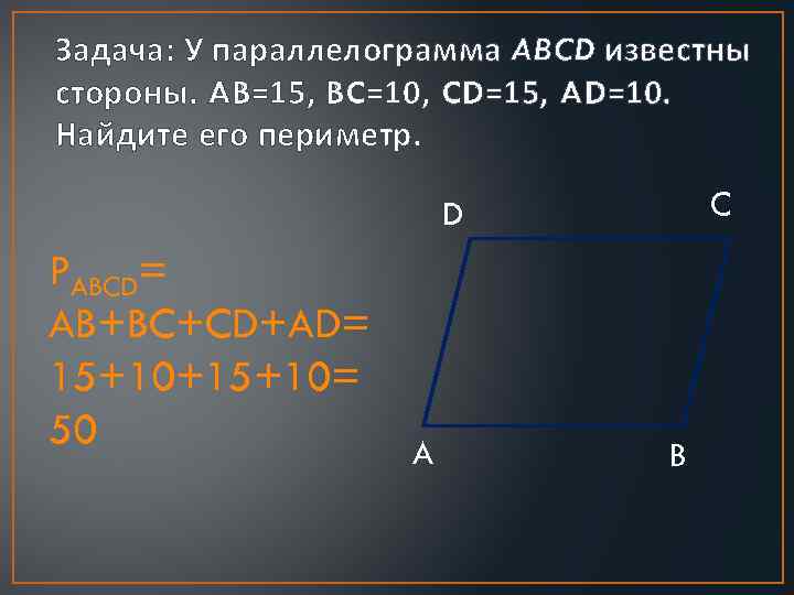 8 abcd параллелограмм найти ad