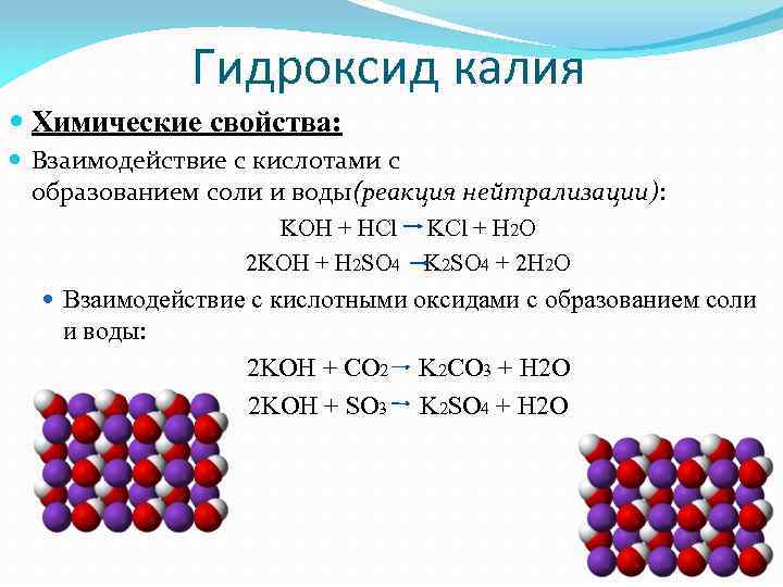 Калий реагирует с водой при условии. Химическая характеристика солей калия. Химические свойства калия химия. Химические свойства натрия и калия. С чем реагирует гидроксид калия таблица.