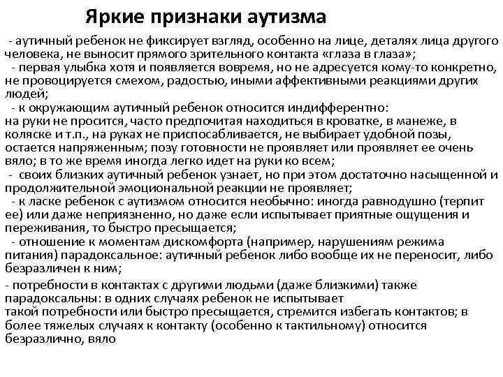 Яркие признаки аутизма - аутичный ребенок не фиксирует взгляд, особенно на лице, деталях лица