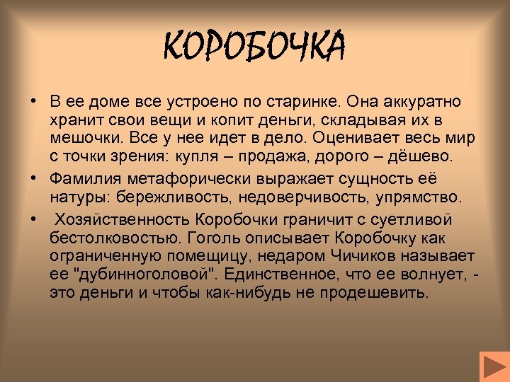 КОРОБОЧКА • В ее доме все устроено по старинке. Она аккуратно хранит свои вещи