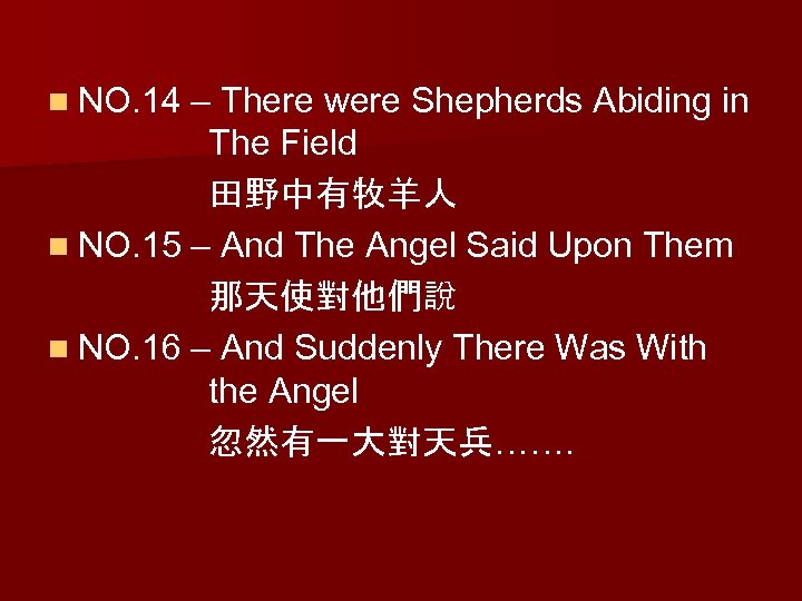 n NO. 14 – There were Shepherds Abiding in The Field 田野中有牧羊人 n NO.