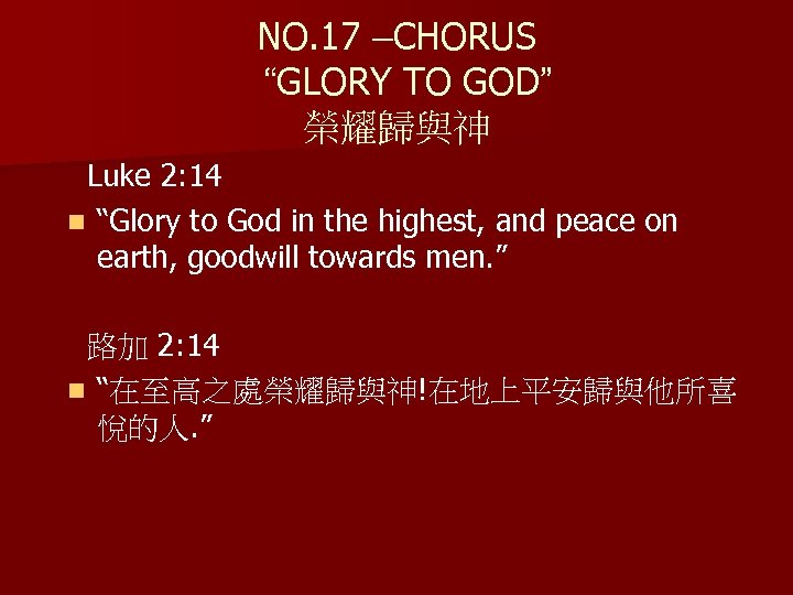 NO. 17 –CHORUS “GLORY TO GOD” 榮耀歸與神 Luke 2: 14 n “Glory to God