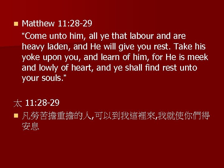 n Matthew 11: 28 -29 “Come unto him, all ye that labour and are