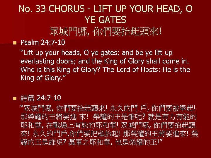 No. 33 CHORUS - LIFT UP YOUR HEAD, O YE GATES 眾城門哪, 你們要抬起頭來! n