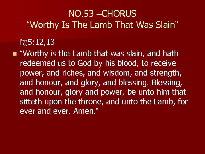 NO. 53 –CHORUS “Worthy Is The Lamb That Was Slain” 啟 5: 12, 13