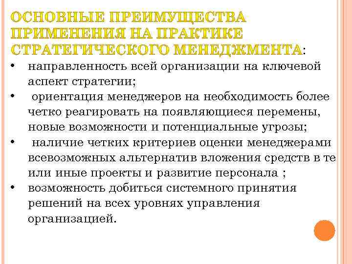 Аспект стратегии. Творческий аспект стратегии это. Ориентиры менеджмента. Ключевые аспекты ориентации в школе. Основные предметы оценки менеджмента в организации..