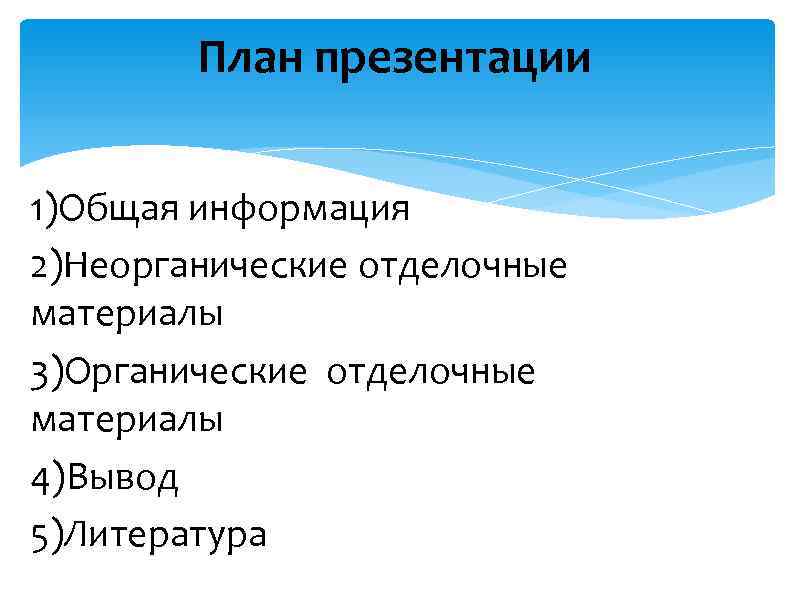 План презентации для курсовой работы