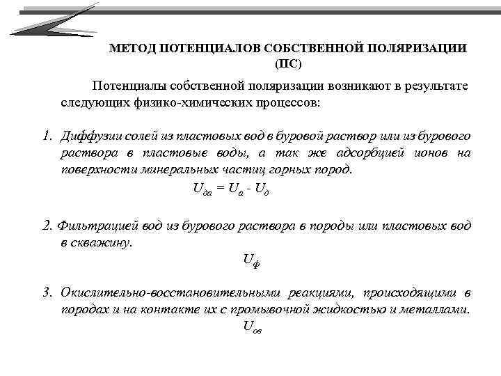 Метод потенциалов