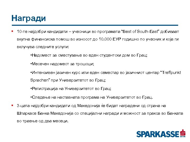 Награди § 10 -те најдобри кандидати – учесници во програмата “Best of South-East” добиваат