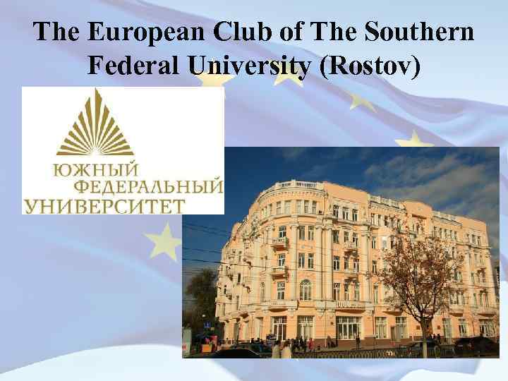 The European Club of The Southern Federal University (Rostov) 