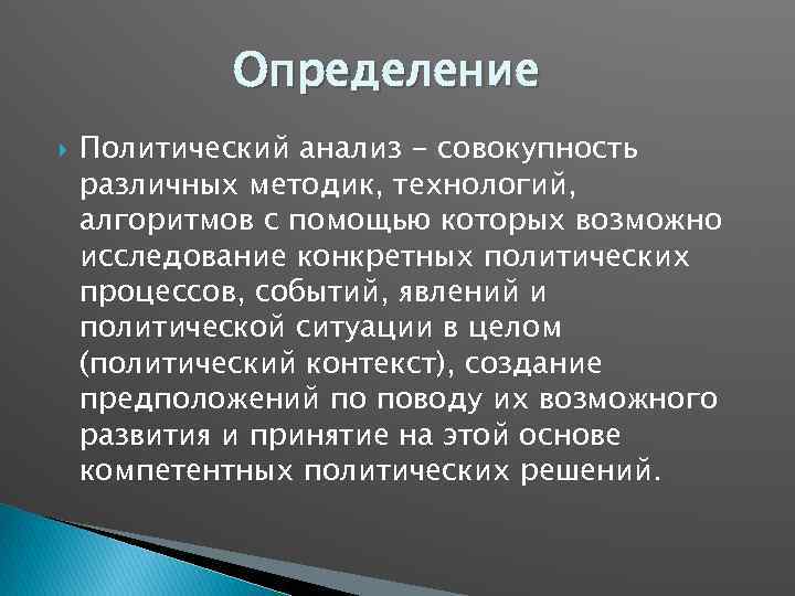 Презентация человек в политическом измерении. Политическое творчество. Политология определение. Политический анализ. Политические определения.