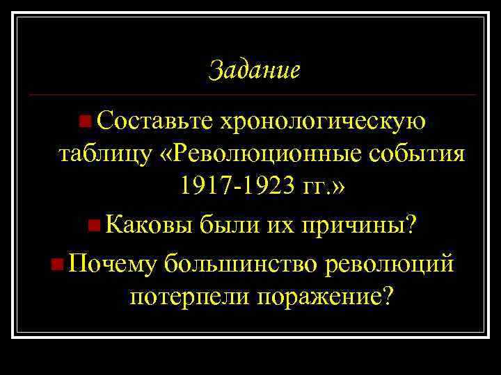 Каковы события. Составьте хронологическую таблицу «революционные события 1917-1923 гг.». Составьте хронологическую таблицу революционные события 1917-1923. Революционные события 1917 1923 таблица. Хронологическая таблица событий 1917.