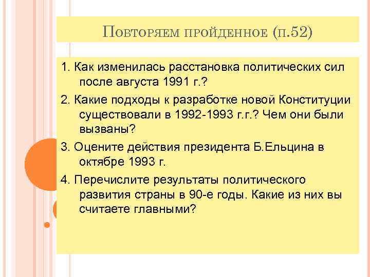 Повторить пройденное