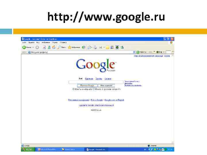 http: //www. google. ru 