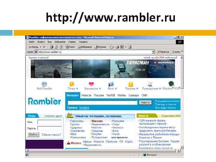 http: //www. rambler. ru 