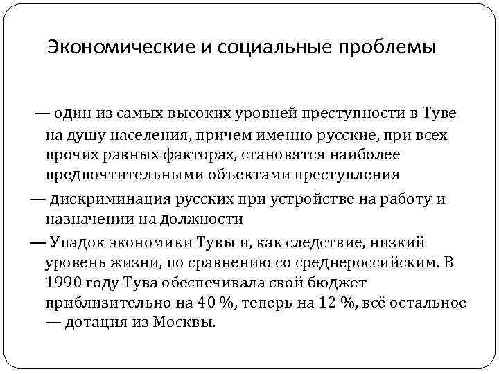 Экономические и социальные проблемы — один из самых высоких уровней преступности в Туве на