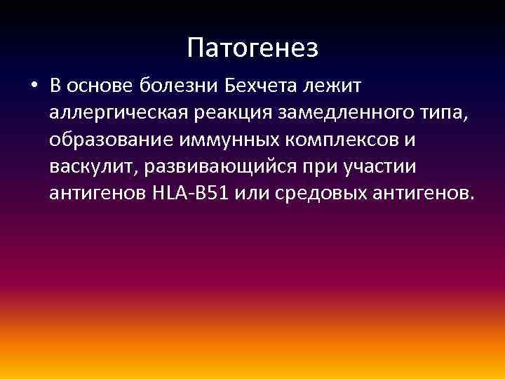 Основа заболеваний