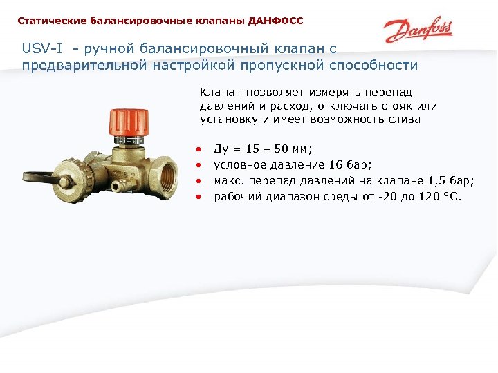 Клапан давления гвс. Клапан балансировочный Danfoss отопления. Балансировочный клапан Данфосс 57 57 диаметра ручной. Клапан Данфосс + или -. Статический балансировочный клапан vodrv9555.