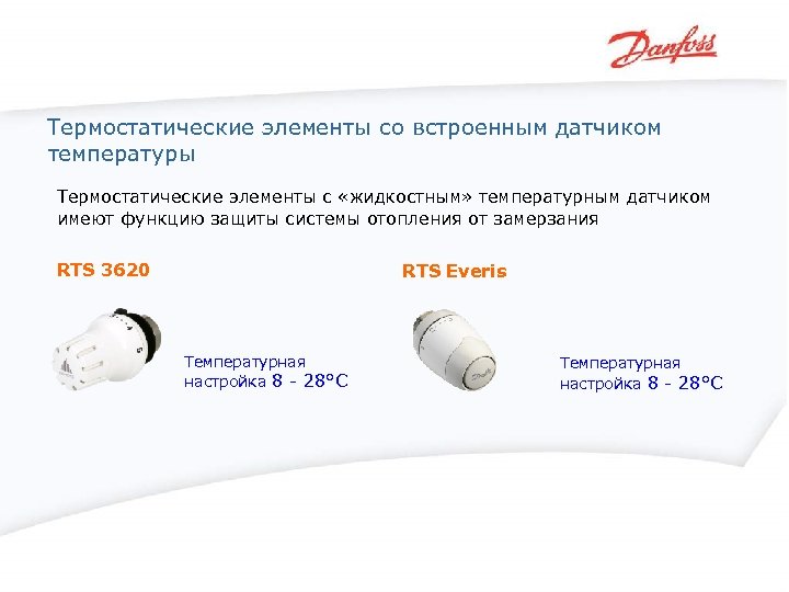 Термостатические элементы со встроенным датчиком температуры Термостатические элементы с «жидкостным» температурным датчиком имеют функцию