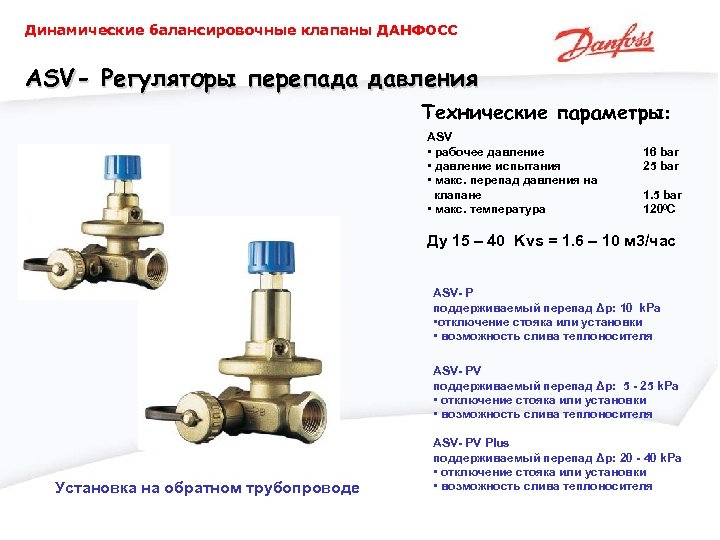 Клапан балансировочный схема установки