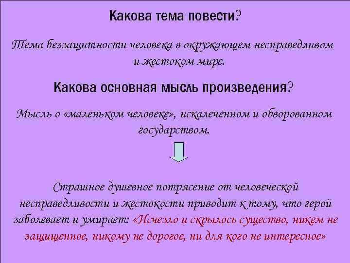 Главная мысль повести