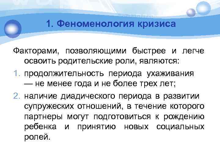 Описать 20. Феноменология кризиса середины жизни. Феноменология кризиса отрочества. Феноменология кризиса трех лет. Феноменология подросткового кризиса.