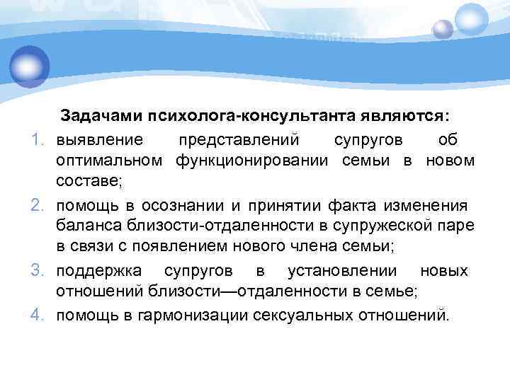 Оптимальное функционирование. Задачи психолога консультанта. Задачи психолога консультанта является. Задания от психолога для супругов. Задачи у психолога про планеты.