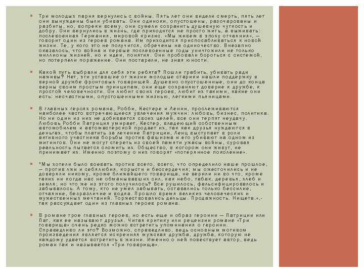  Три молодых парня вернулись с войны. Пять лет они видели смерть, пять лет