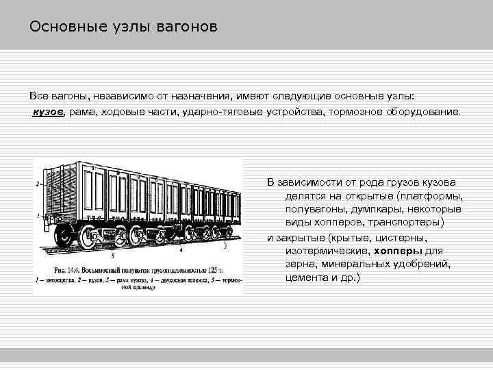 Основные сооружения и устройства вагонного хозяйства