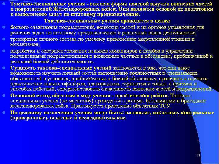 Тактико специальные учения продолжительностью. План проведения тактико-специального учения. Цели тактико специального учения. Проведено тактико-специальное учение. Специальная тактика ОВД.