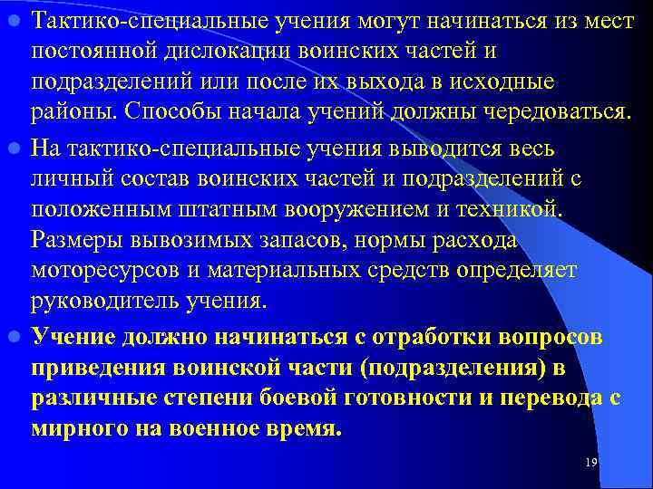 Тактико специальные учения продолжительностью. Тактико-специальные учения. Проведено тактико-специальное учение. Цели тактико специального учения.